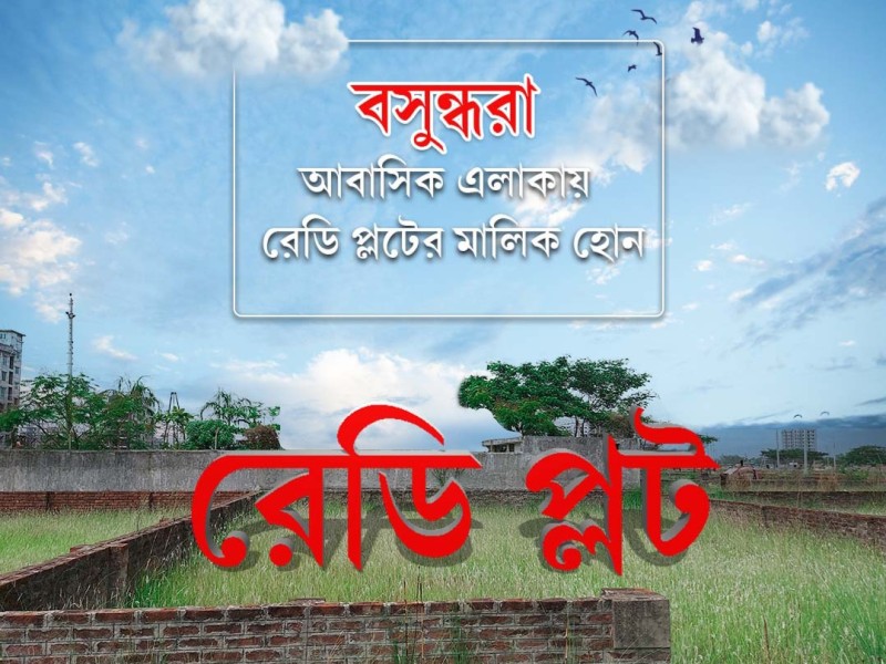 Residential 2 Plot Sale Bashundhara Residential Area